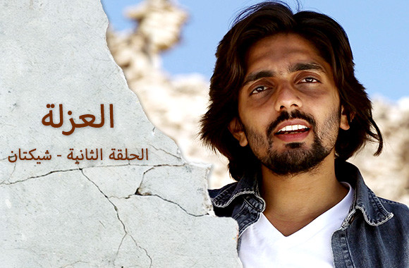 E2- Chiktan (Arabic)