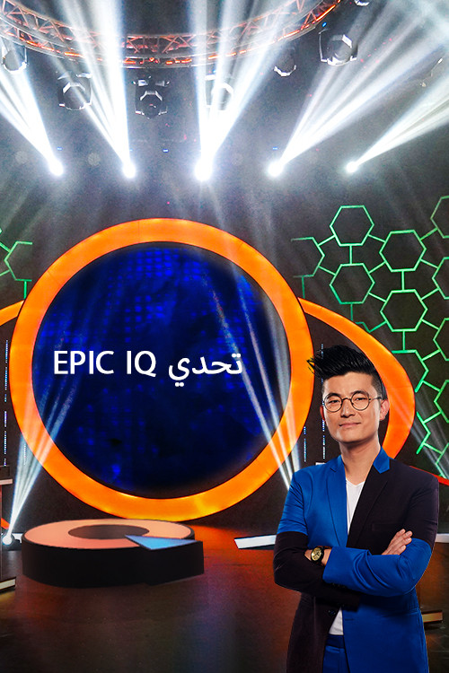 EPIC IQ Challenge (Arabic)