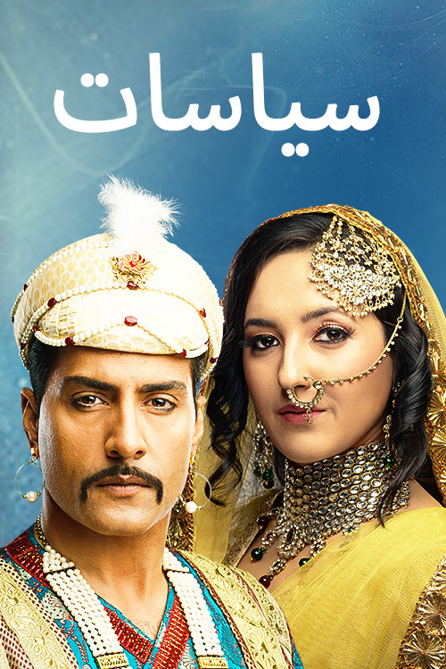Siyaasat (Arabic)