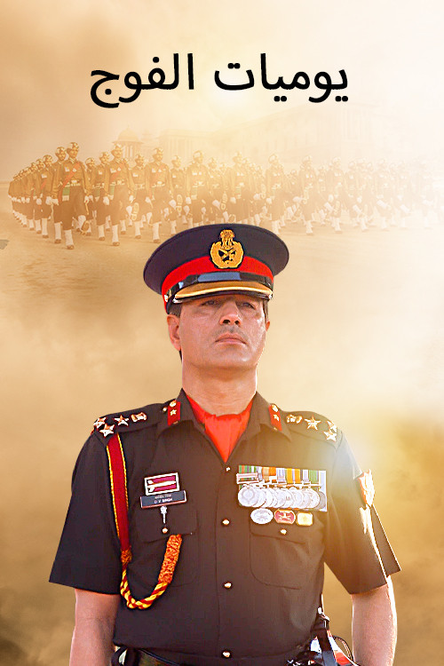 Regiment Diaries (Arabic)