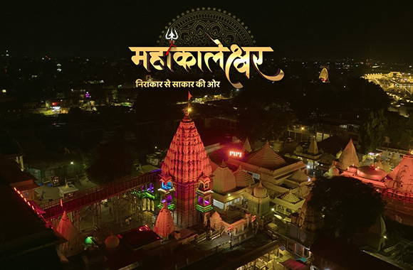 Mahakaleshwar-Nirakaar Se Saakaar Ki Oor Mahakaleshwar-Nirakaar Se Saakaar Ki Oor