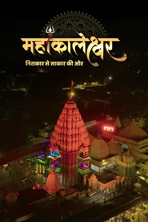 Mahakaleshwar-Nirakaar Se Saakaar Ki Oor