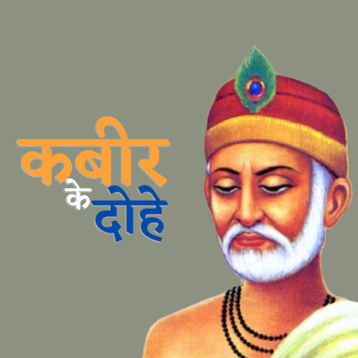 Kabir Ke Dohe Kabir Ke Dohe