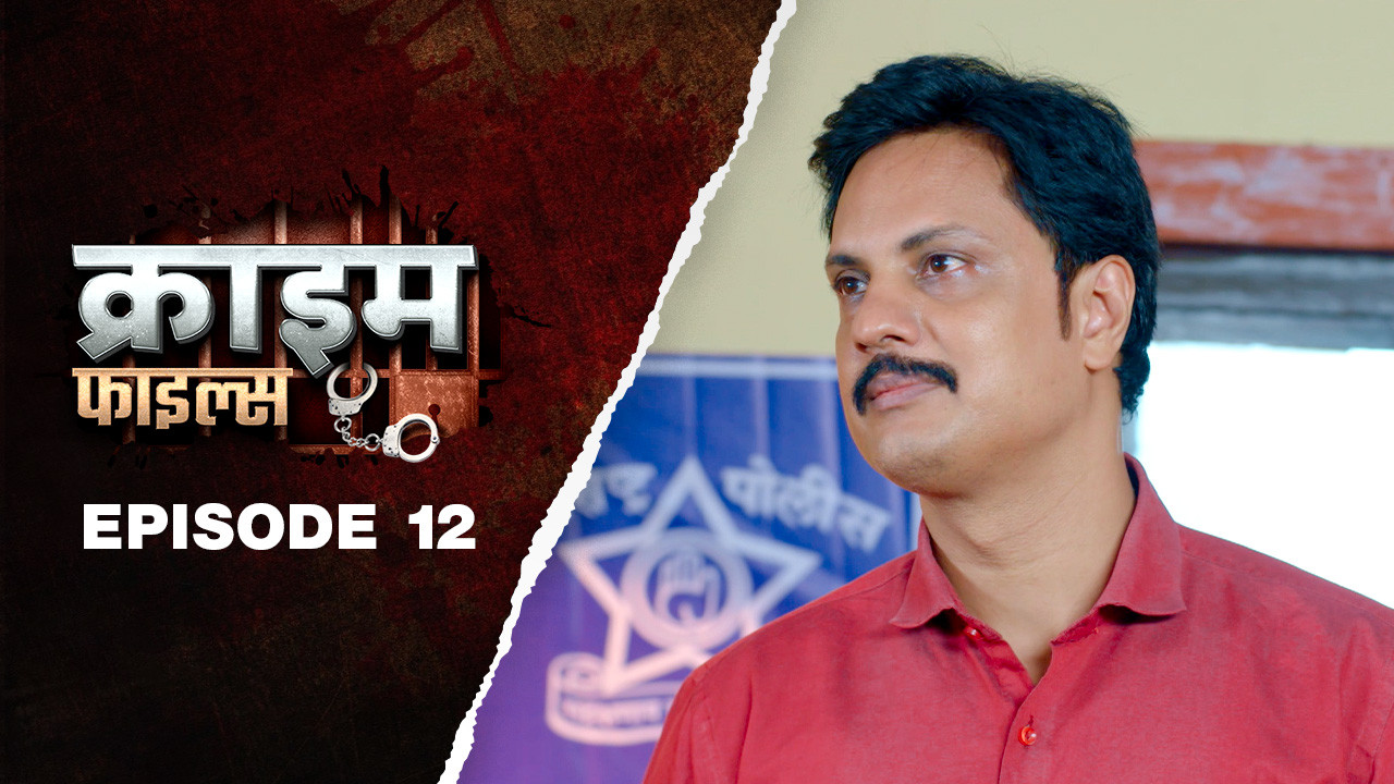 Ep 12 - Master Ji Ki Rasleela